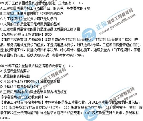 2018年咨詢工程師工程項目組織與管理多選題真題及答案