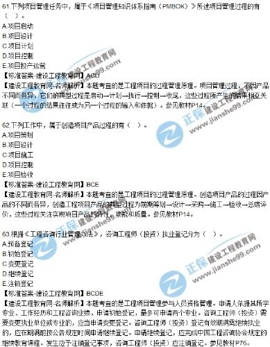 2018年咨詢工程師工程項目組織與管理多選題真題及答案