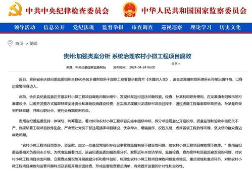 貴州加強類案分析 系統(tǒng)治理農(nóng)村小微工程項目腐敗