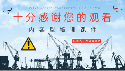工廠安全制度介紹工程項目安全生產(chǎn)管理知識學(xué)習(xí)心得體會通用