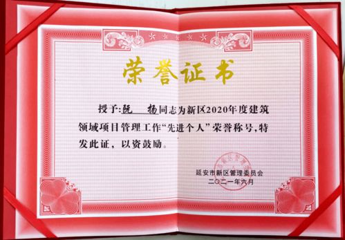喜報(bào) 我公司榮獲延安新區(qū)2020年度建設(shè)領(lǐng)域 先進(jìn)單位 和 先進(jìn)個(gè)人 榮譽(yù)稱(chēng)號(hào)
