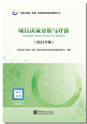 2022年咨詢(xún)工程師報(bào)考指南:教材有哪些?