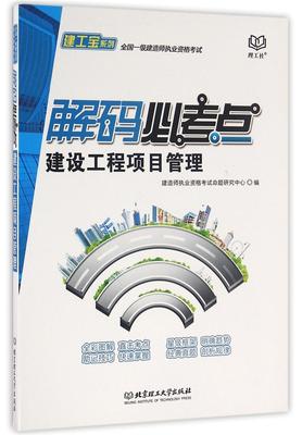 建設(shè)工程項(xiàng)目管理