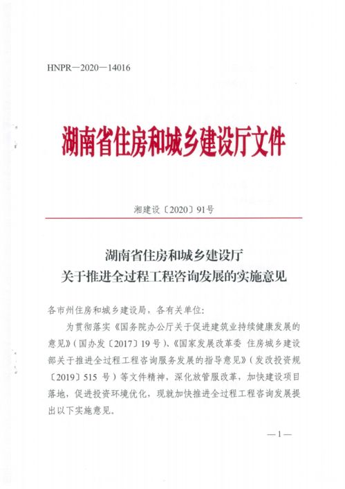 關(guān)于推進(jìn)全過(guò)程工程咨詢(xún)發(fā)展的實(shí)施意見(jiàn)