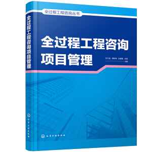 全過(guò)程工程咨詢(xún)項(xiàng)目管理