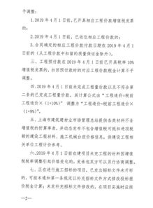 關(guān)于調(diào)整上海市建設(shè)工程計(jì)價(jià)依據(jù)增值稅稅率等有關(guān)事項(xiàng)的通知 滬建市管 19號(hào) │上海百通項(xiàng)目管理咨詢(xún)