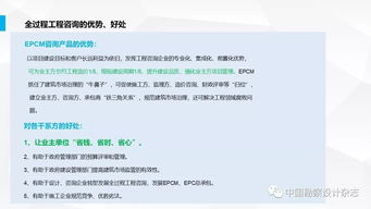 要做全過(guò)程工程咨詢(xún) 產(chǎn)品交付模式了解一下 原文ppt