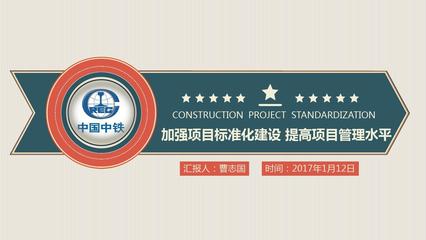 工程項(xiàng)目標(biāo)準(zhǔn)化建設(shè)及標(biāo)準(zhǔn)化管理