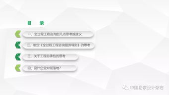 要做全過程工程咨詢 產(chǎn)品交付模式了解一下 原文ppt