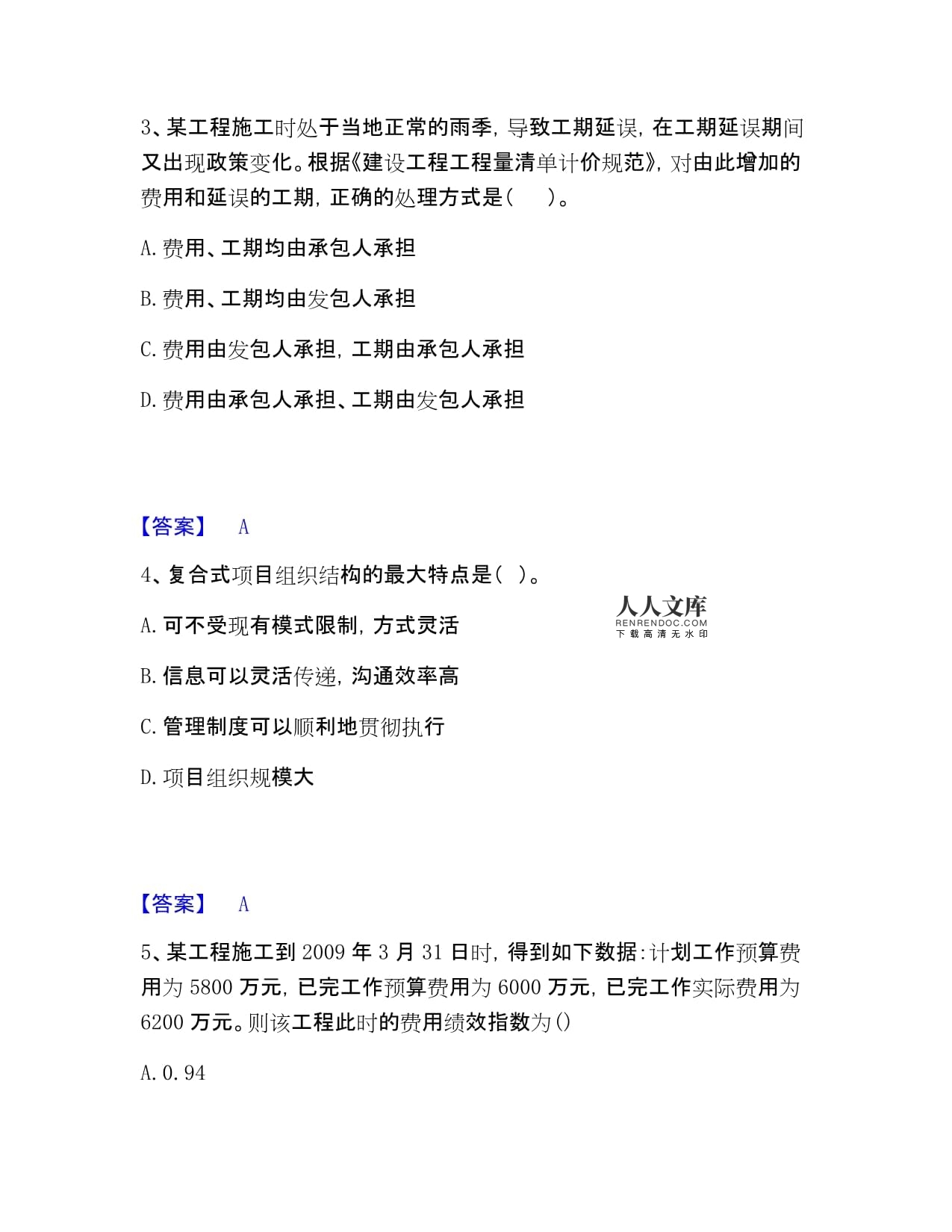咨詢工程師之工程項(xiàng)目組織與管理復(fù)習(xí)高分資料打印版