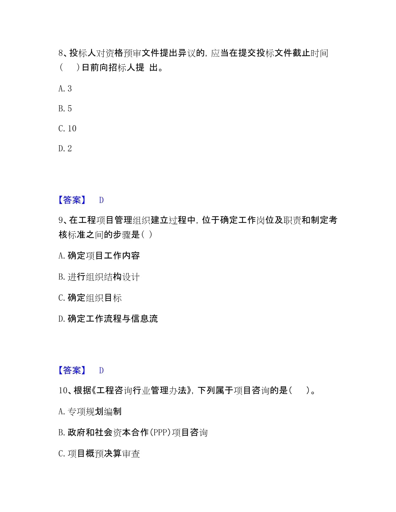 2023年5月咨詢工程師之工程項(xiàng)目組織與管理押題練習(xí)試題A卷含答案