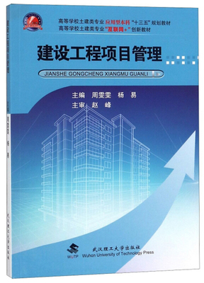 建設(shè)工程項(xiàng)目管理