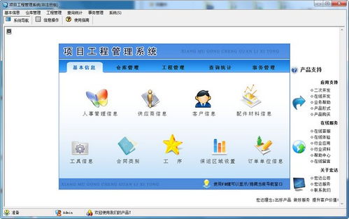 項(xiàng)目工程管理系統(tǒng)