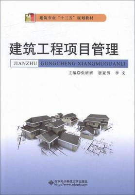 建筑工程項(xiàng)目管理