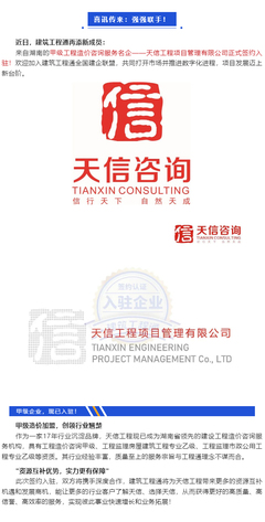 入駐喜訊!祝賀天信工程項目管理入駐建筑工程通,實力攜手!