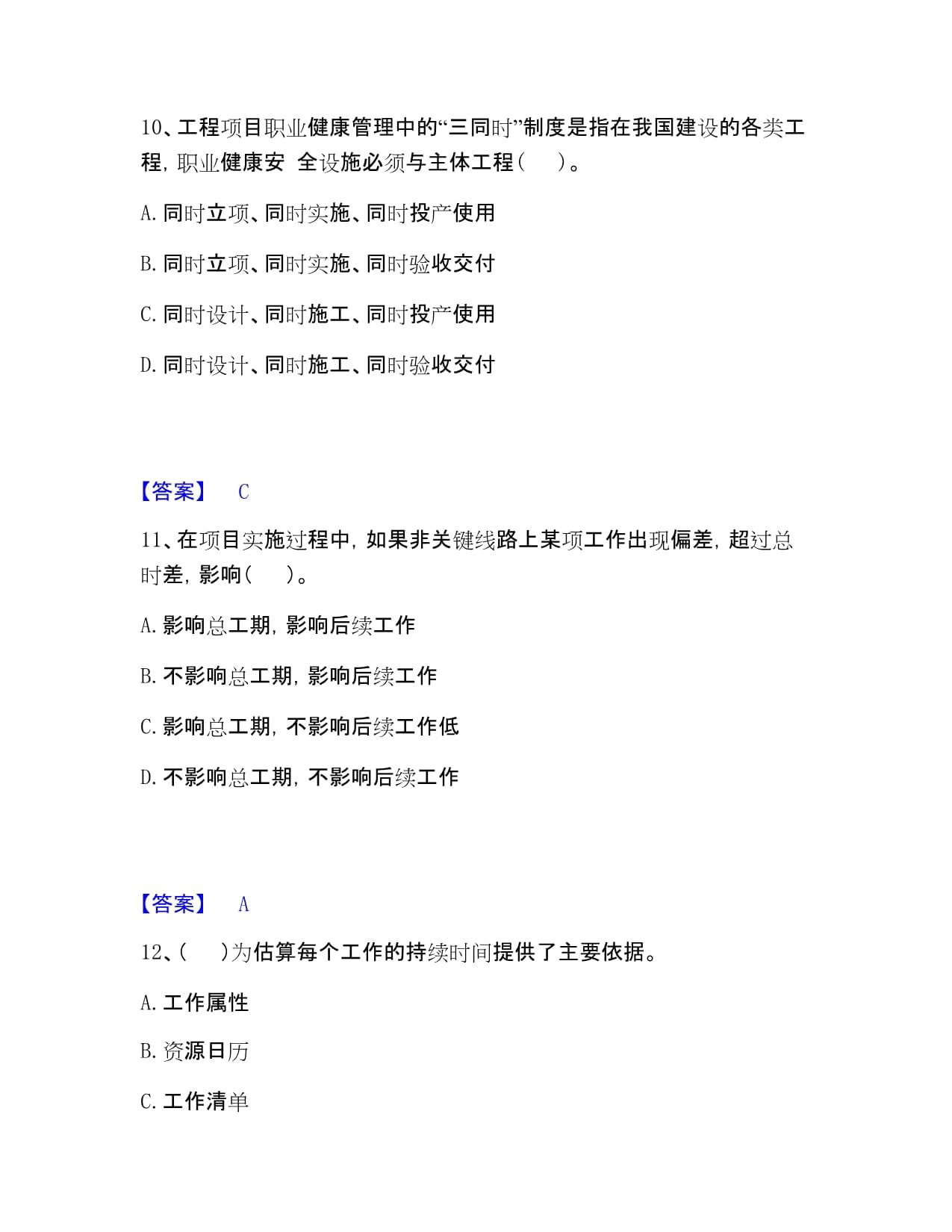 2022-2023年度咨詢工程師之工程項(xiàng)目組織與管理全真模擬考試考試卷B卷含答案