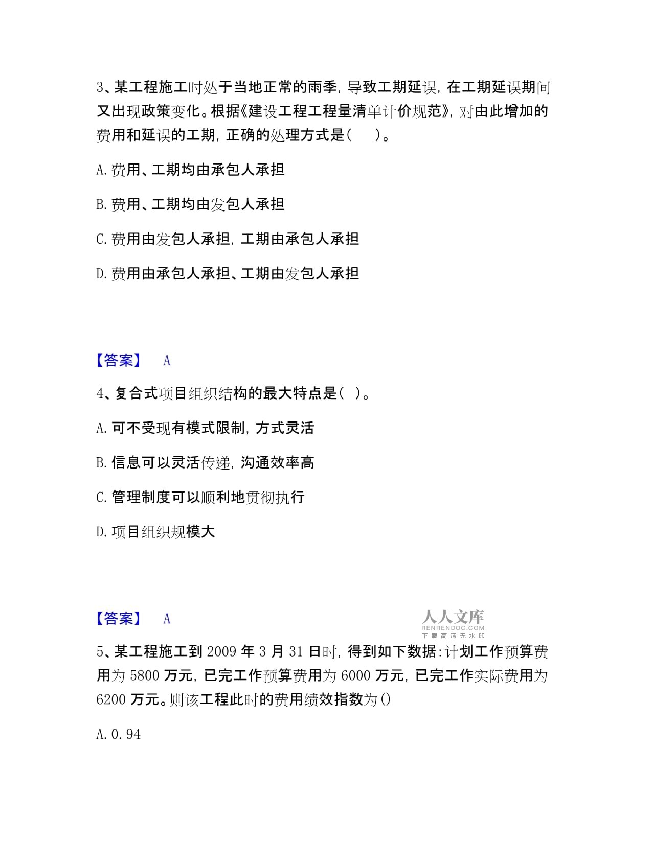 咨詢工程師之工程項(xiàng)目組織與管理復(fù)習(xí)高分資料打印版