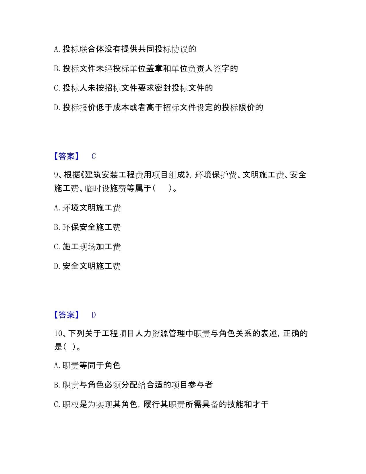 咨詢工程師之工程項(xiàng)目組織與管理強(qiáng)化訓(xùn)練精華B卷附答案