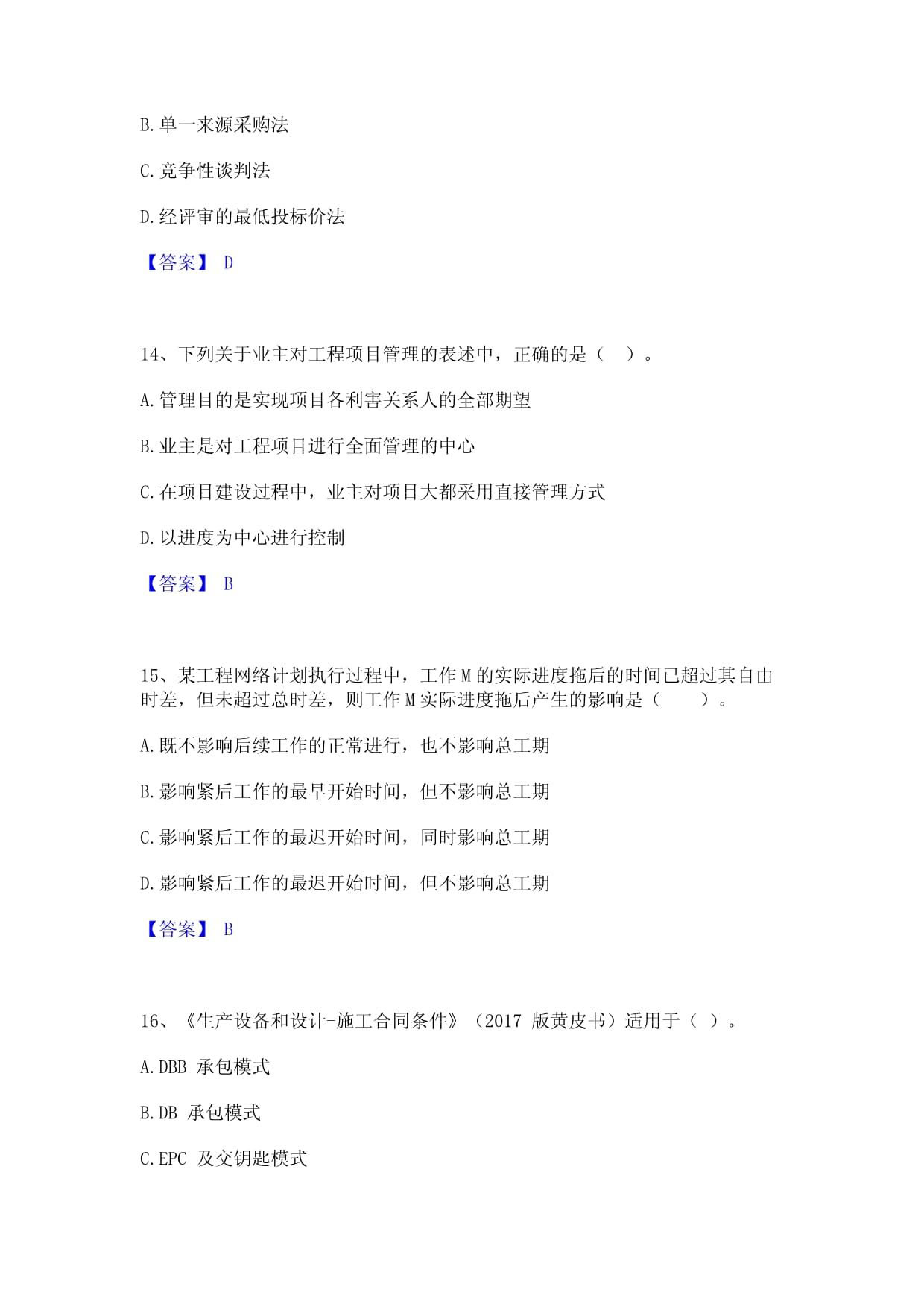 咨詢工程師之工程項(xiàng)目組織與管理基礎(chǔ)試題庫(kù)和答案要點(diǎn)
