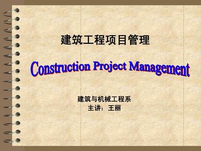 06建筑工程項(xiàng)目成本管理PPT